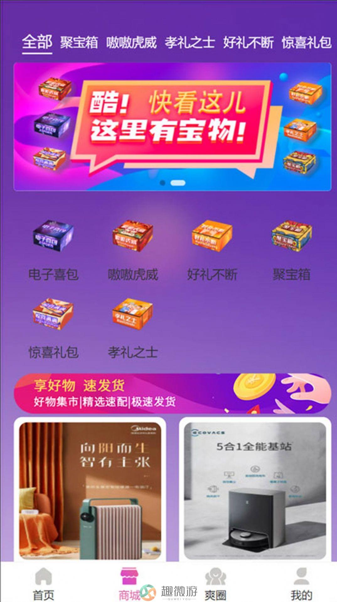 爽猜盲盒商城app安卓版图片1