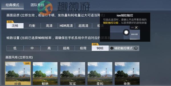 和平精英辅助触控怎么用 辅助触控模式使用方法介绍