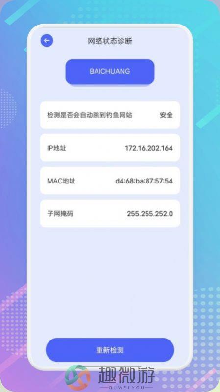 万能锁匙测速app安卓版图片1
