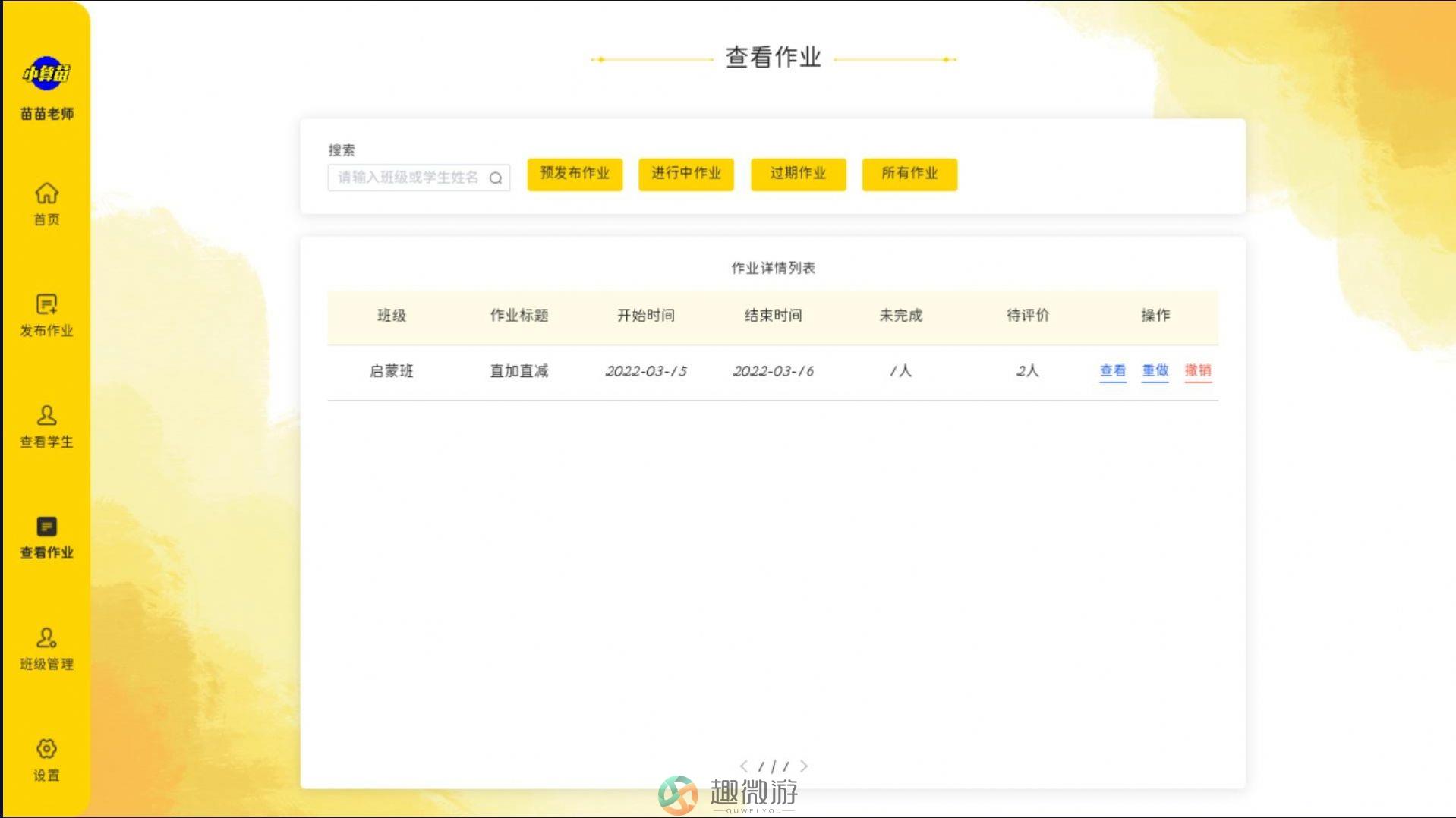 珠心算教师端app官方手机版下载图片1