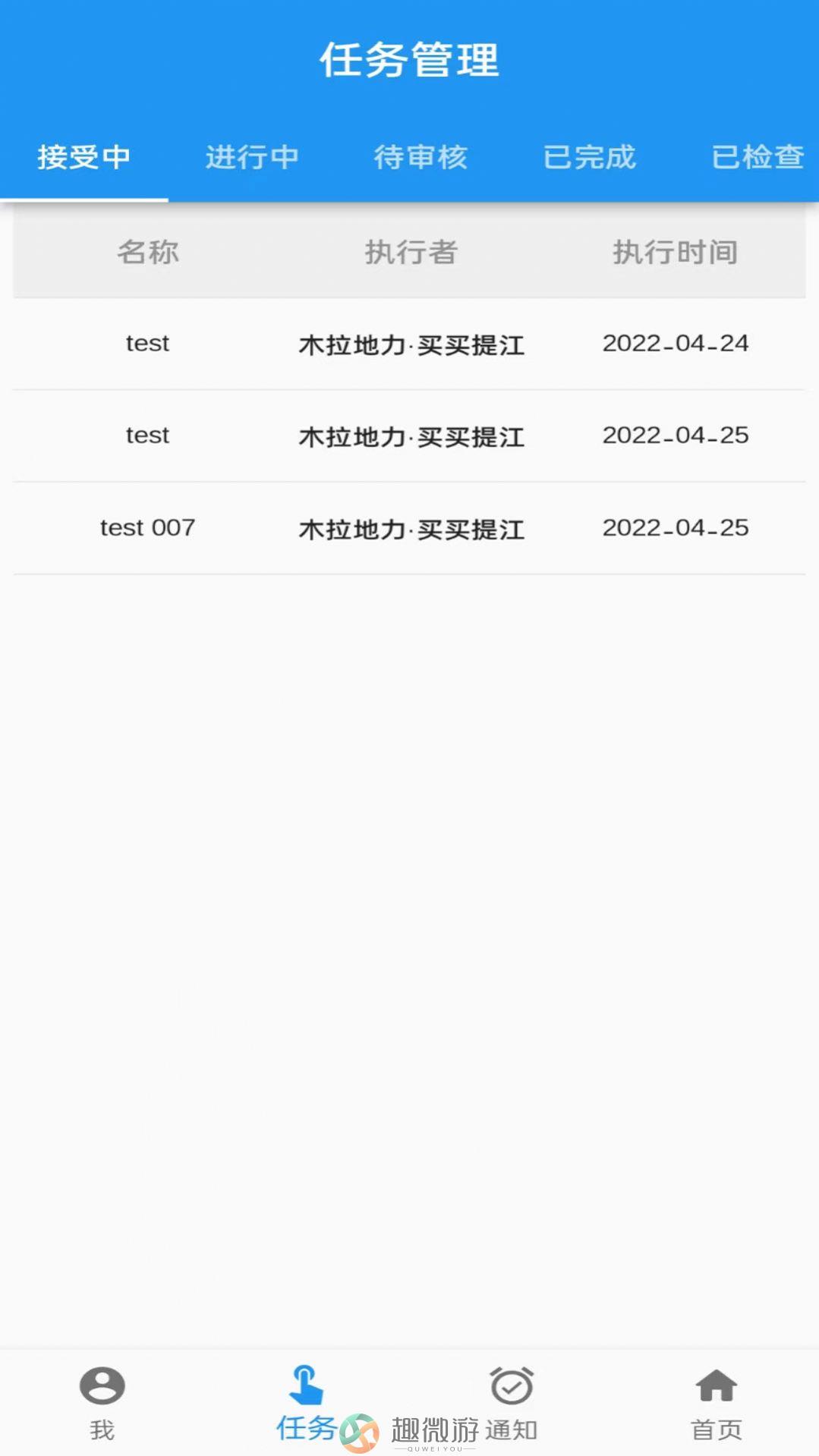 企业之路办公app官方版图片1