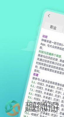 钟楼杀规则app官方版图片1