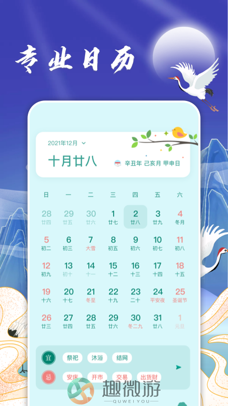 假期日历app2022最新版图片1