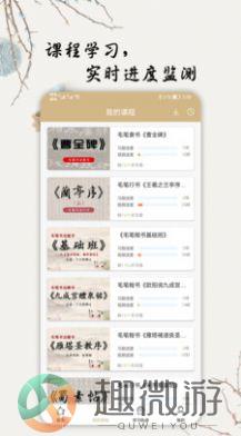 毛笔书法入门app手机版免费下载图片1