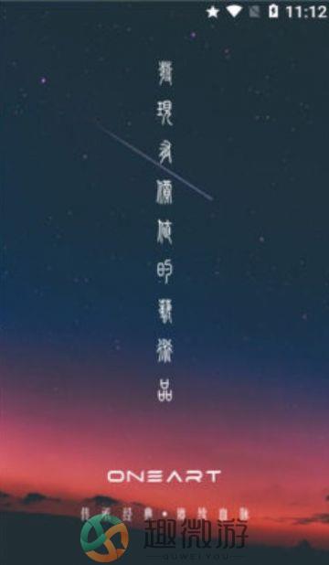 OneArt数字藏品app官方版图片1