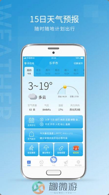 天气预报雷达app下载安装官方版图片1