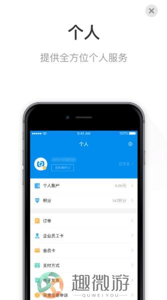 北京一卡通app下载安装2022最新版图片2