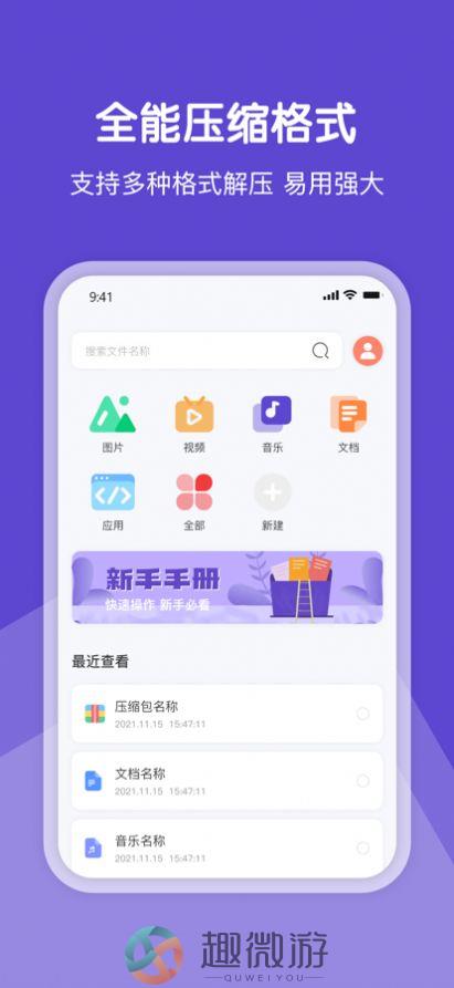 全能解压专家app免费版图片2