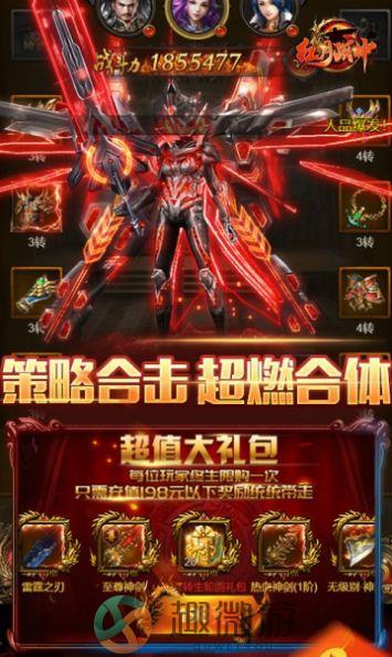 红月战神三职业手游安卓官方版图片1
