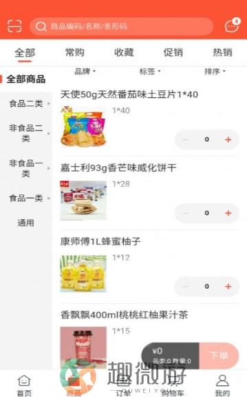 优一佳易购购物app官方手机版下载图片1