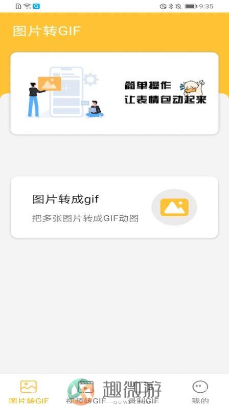 GIF表情包制作神器app安卓版图片1