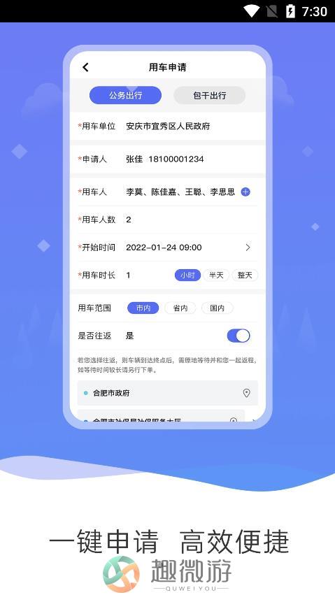 公务和行车调度管理app官方版图片1