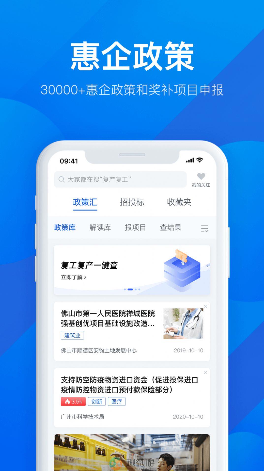 2022粤商通办理个体户营业执照app最新版图片2