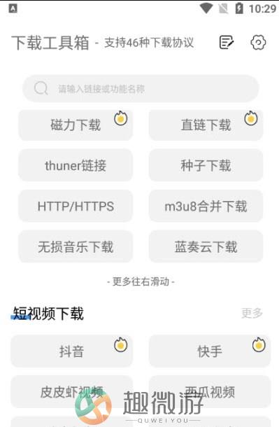 下载工具箱APP安卓版下载图片1