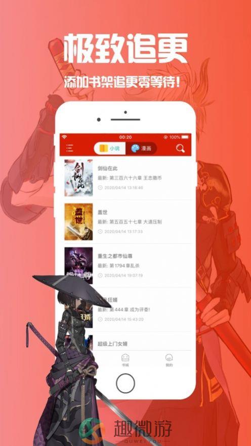 笔趣阁全本小说阅读大全app下载最新版图片1