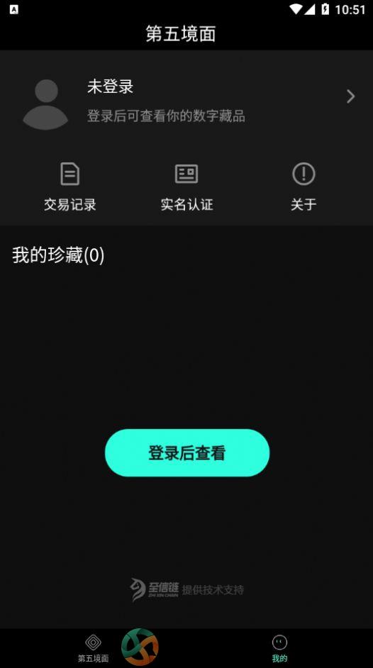 第五镜面数字藏品app最新下载图片1