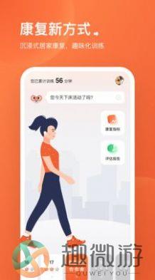 唯医动康康复训练app官方版图片1