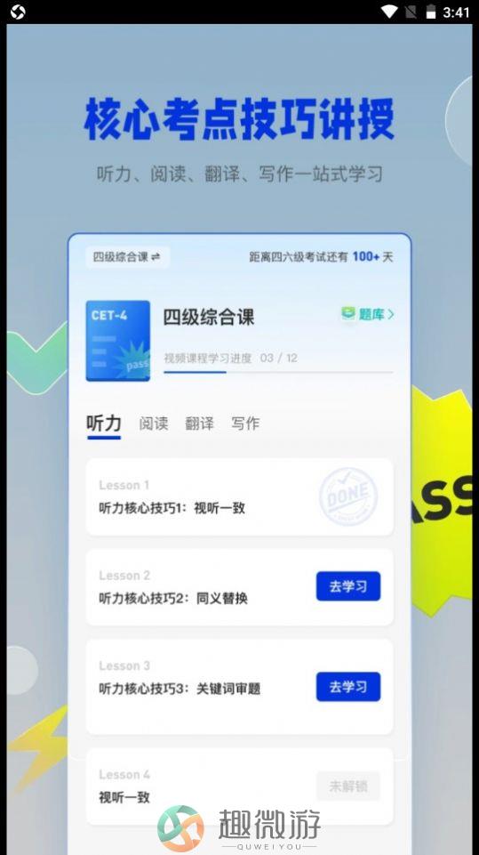 百词斩四六级app手机版图片2