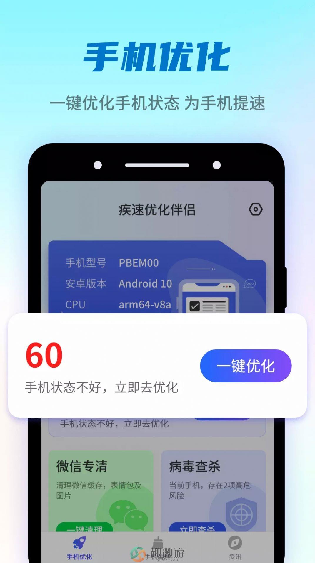 2022疾速优化伴侣app官方最新版 图片1