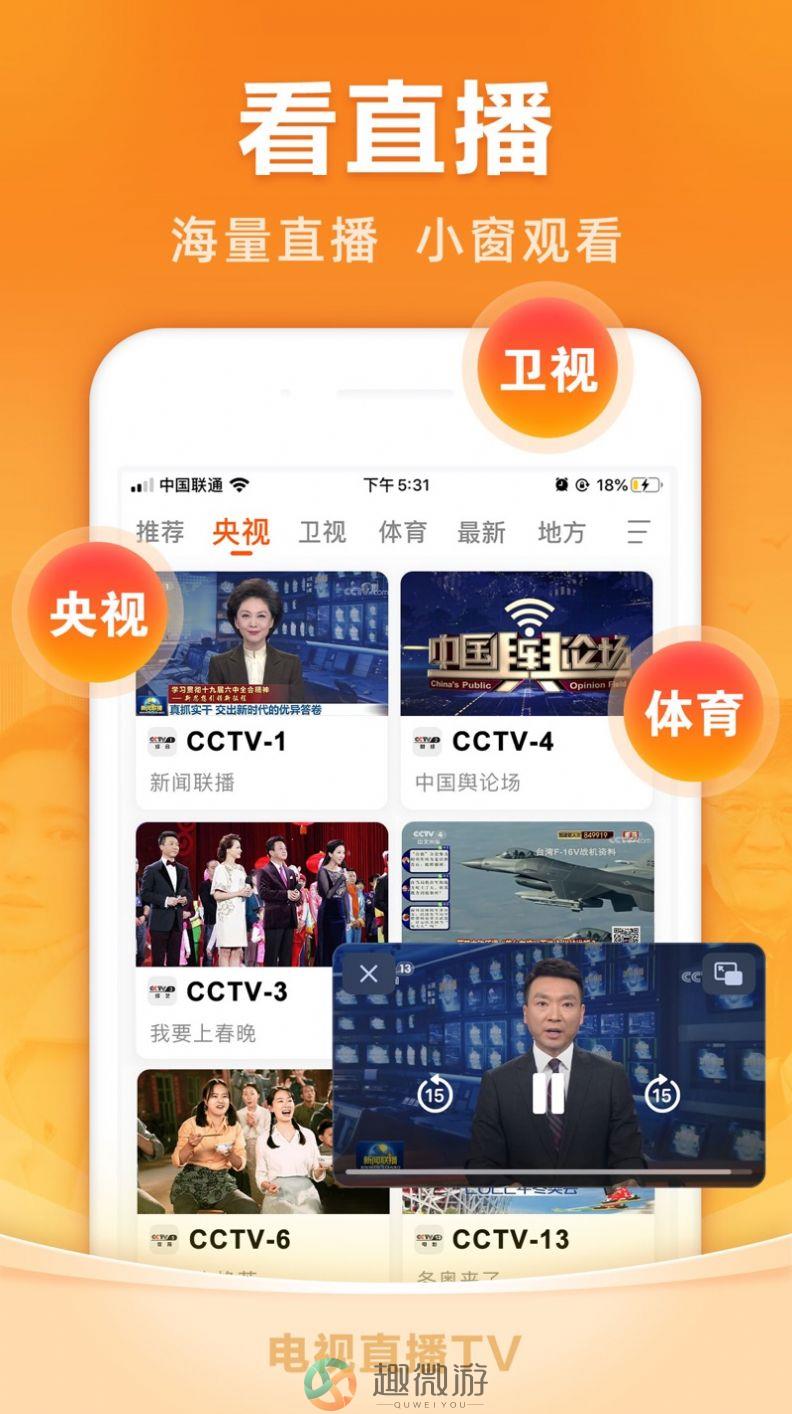 电视直播TV版apk官方下载图片2