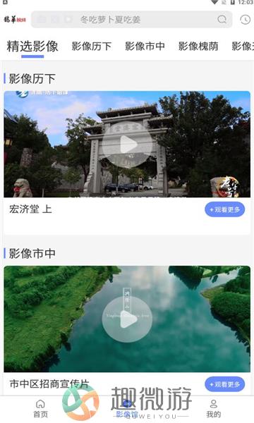 济南广电鹊华视频app官方版图片1