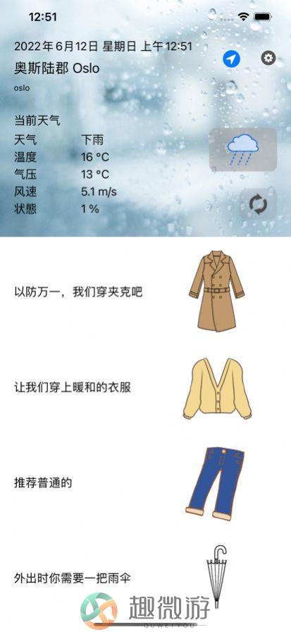 衣服和天气app手机版图片2