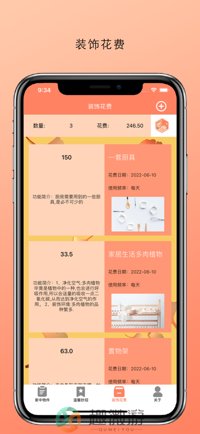 温馨房间助手app最新版图片1