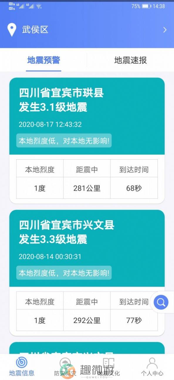 四川省地震局紧急地震信息app2022最新官方版图片1