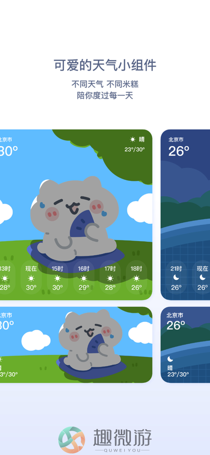 米糕天气最新版app图片1