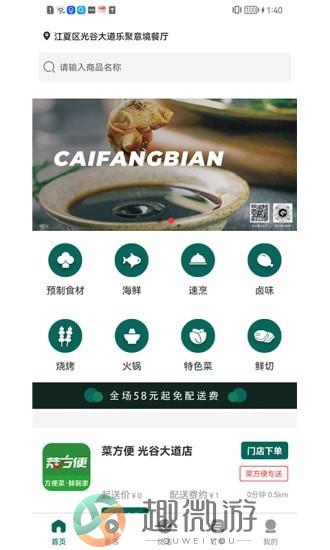 菜方便买菜送菜app最新版图片1