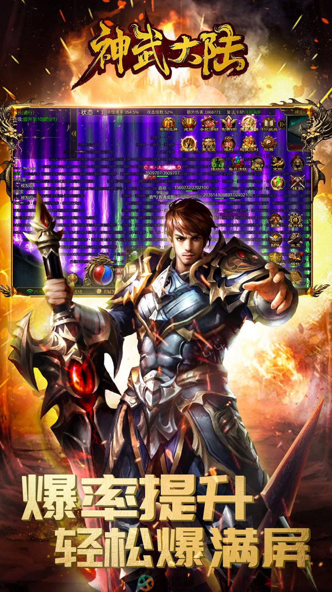 无尽争霸神武大陆手游官方版图片1