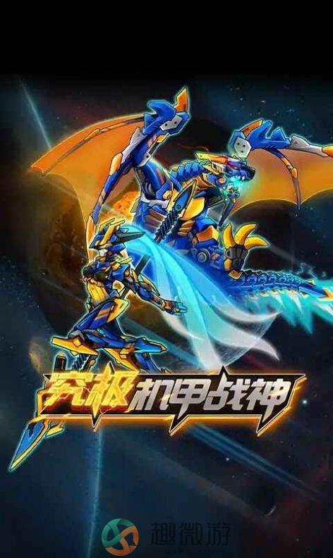 究极机甲战神更新风暴麒麟霸主2022免广告加强版图片2