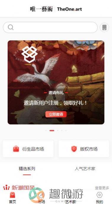 唯一艺术品交易平台app安卓版图片1