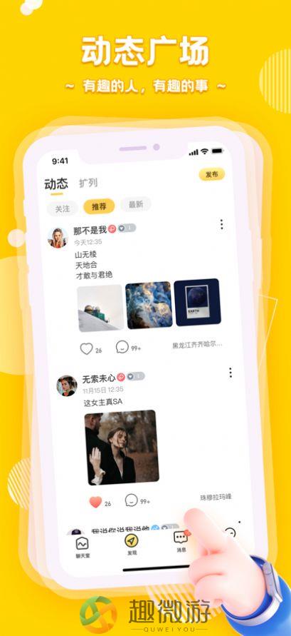 音鳗交友app苹果版图片1