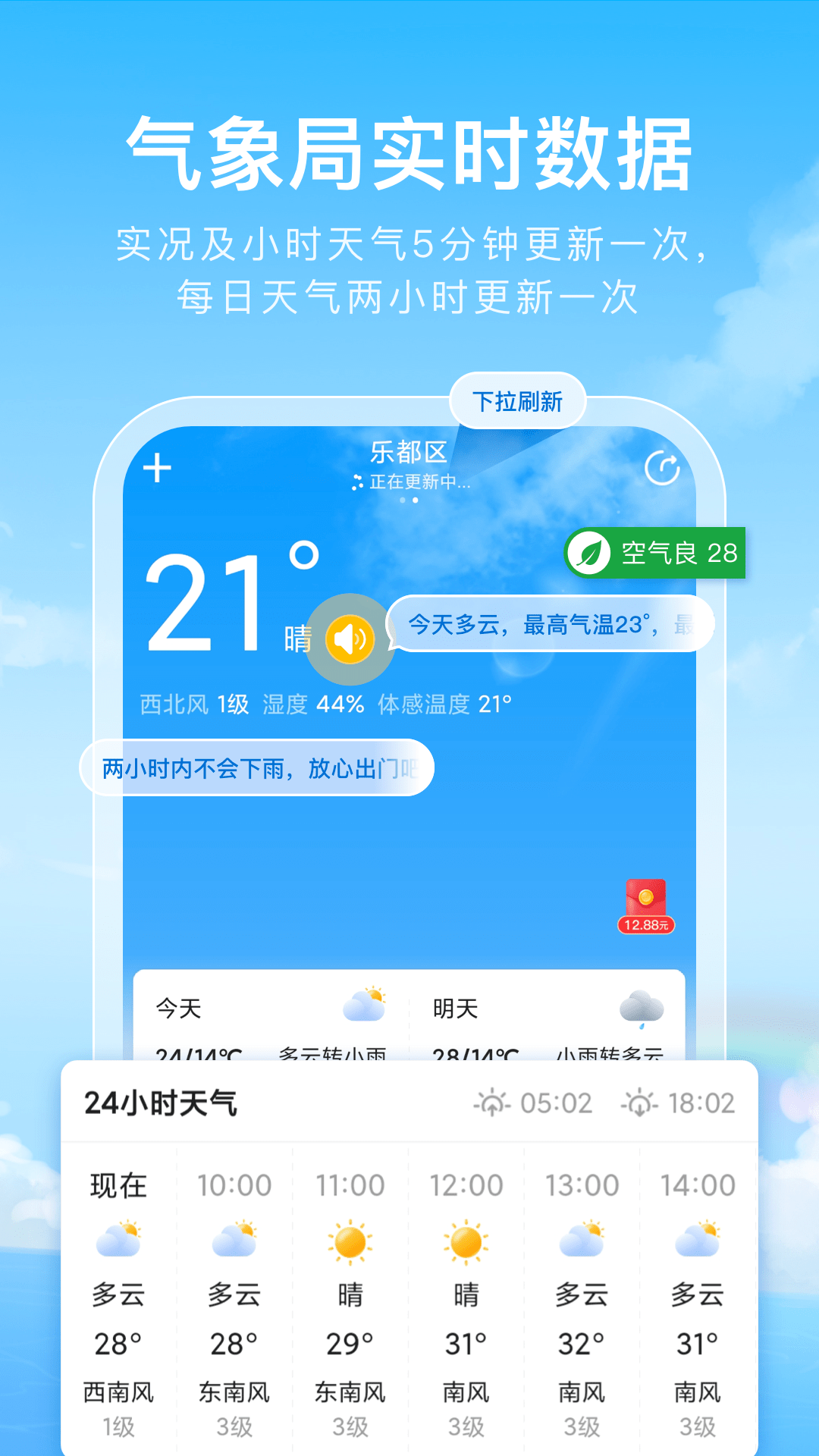 彩虹天气通app官方下载图片1