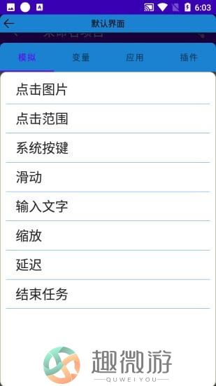 自动化编辑器app免费版图片1