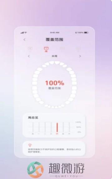 倍想牙齿清洁app官方手机版下载图片1