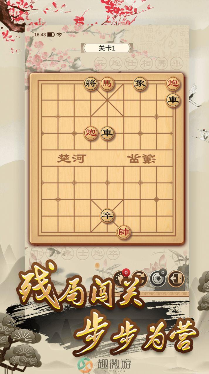 经典单机中国象棋游戏最新版图片1