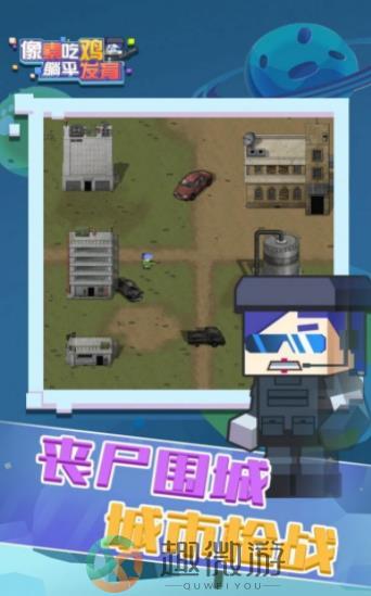 像素吃鸡躺平发育手机版最新下载图片1