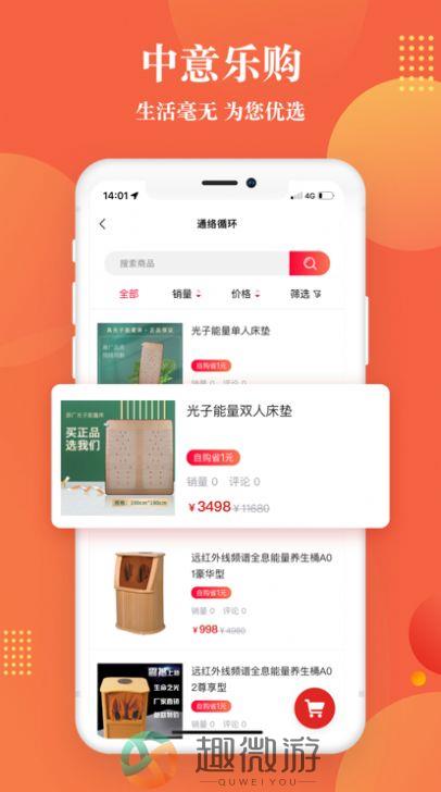 中意乐购购物app官方客户端 图片1