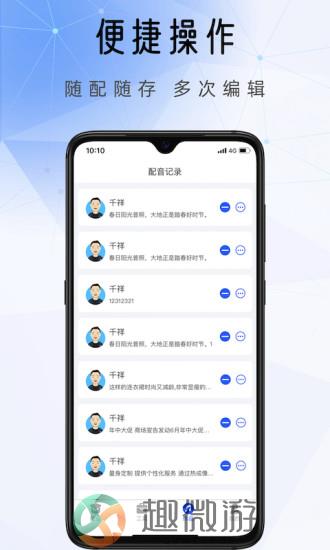 千千配音app官方版图片1