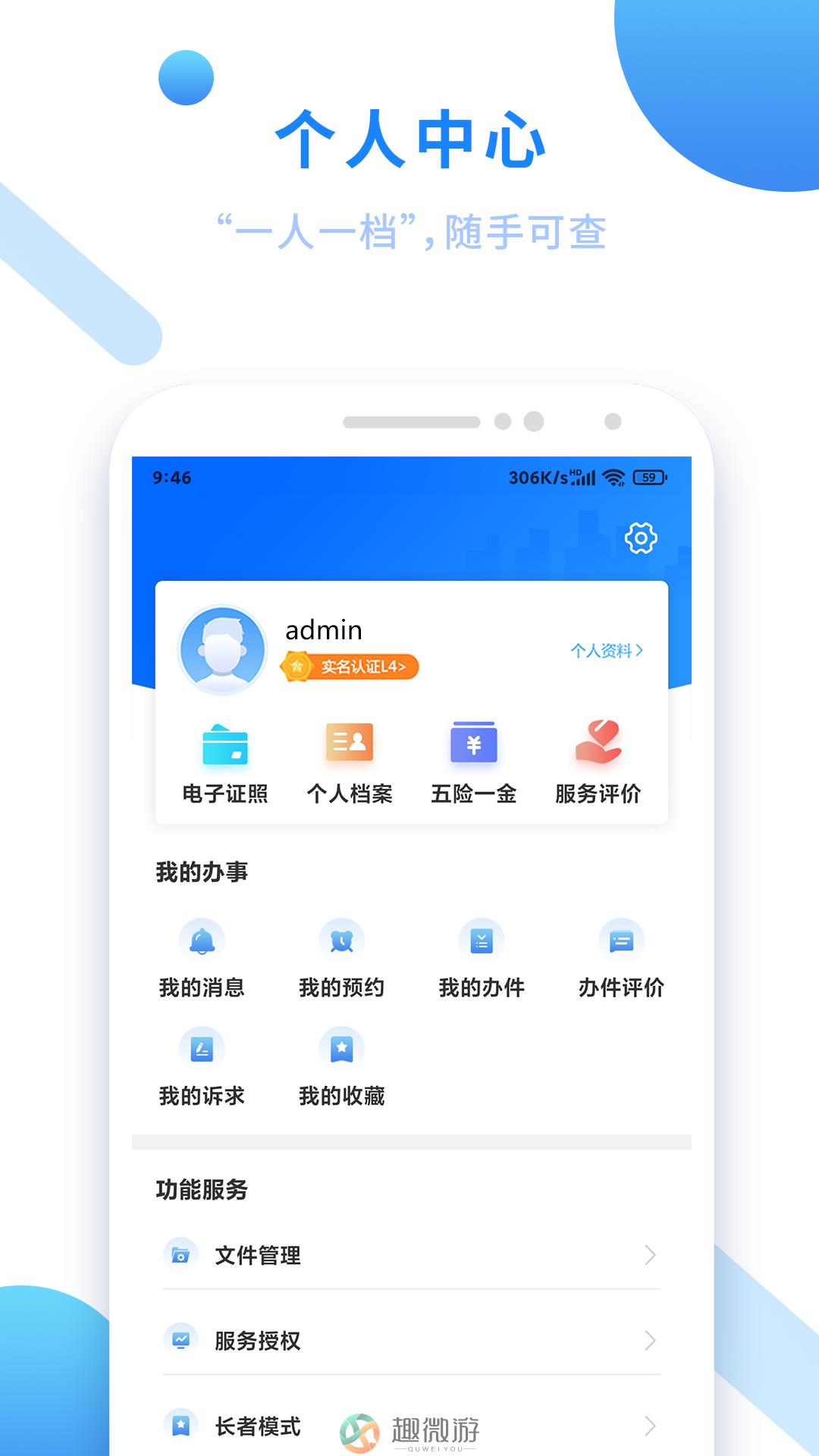 闽政通app官方手机版下载图片1