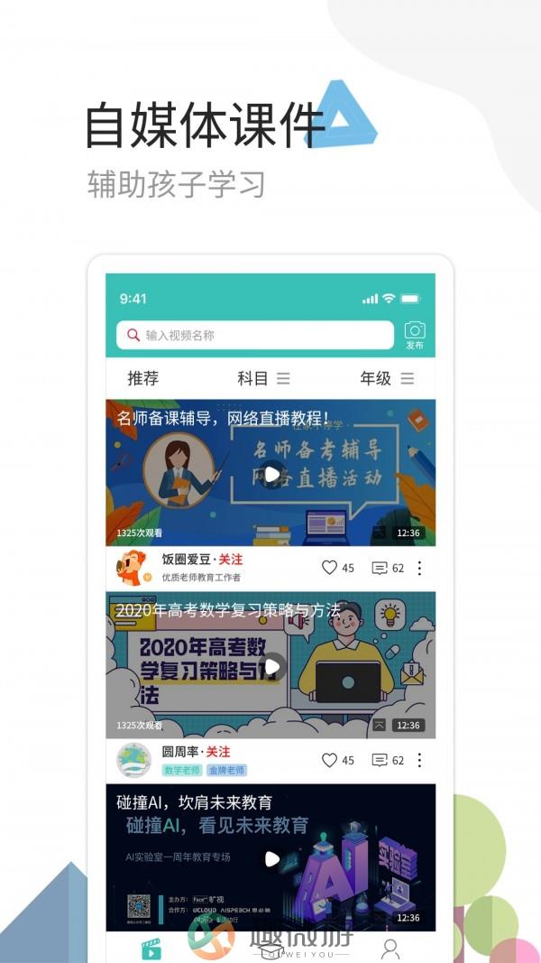 麦泽家教app官方手机版下载图片1