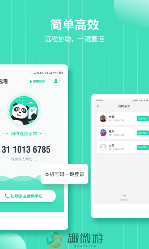 熊猫远程协助app手机版图片2