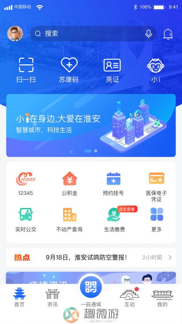 i淮安app官方手机版下载图片2