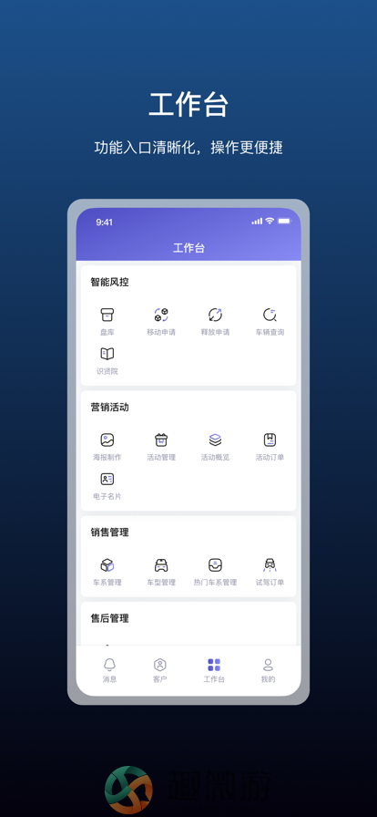 智科星车辆管理app官方版图片1