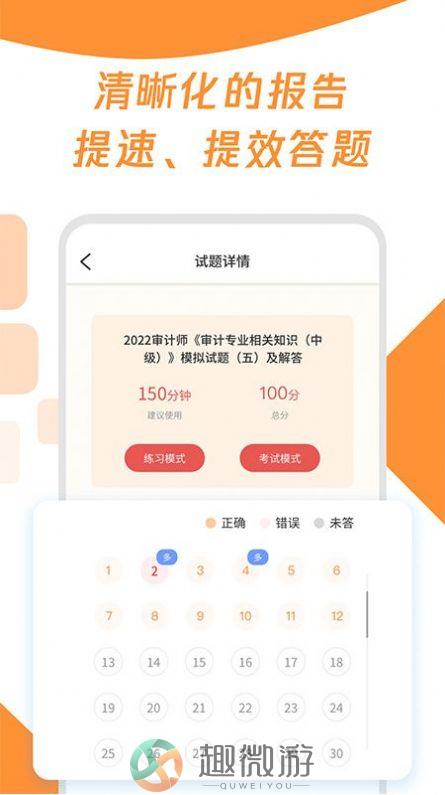 审计师真题大全app最新版图片1