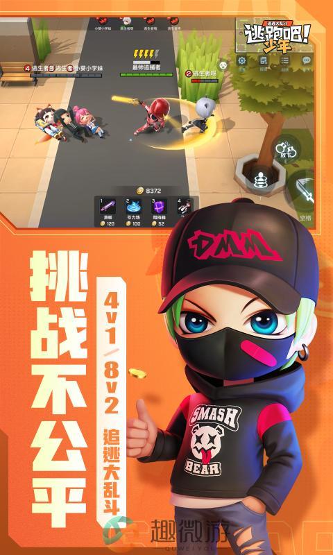 逃跑吧少年8.7.1最新版本直装下载图片1
