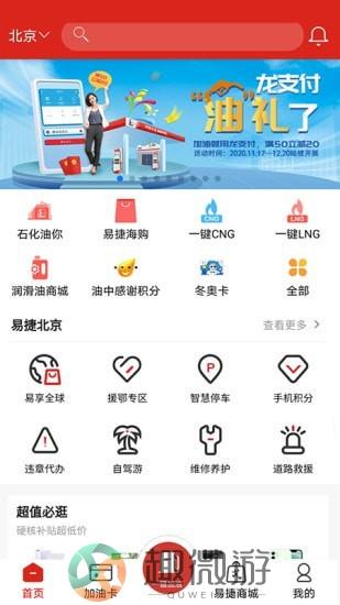 加油中石化app官方最新版图片1