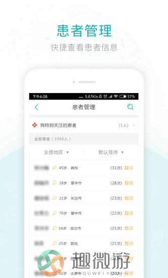 健康山西医生版app官方手机版下载图片1